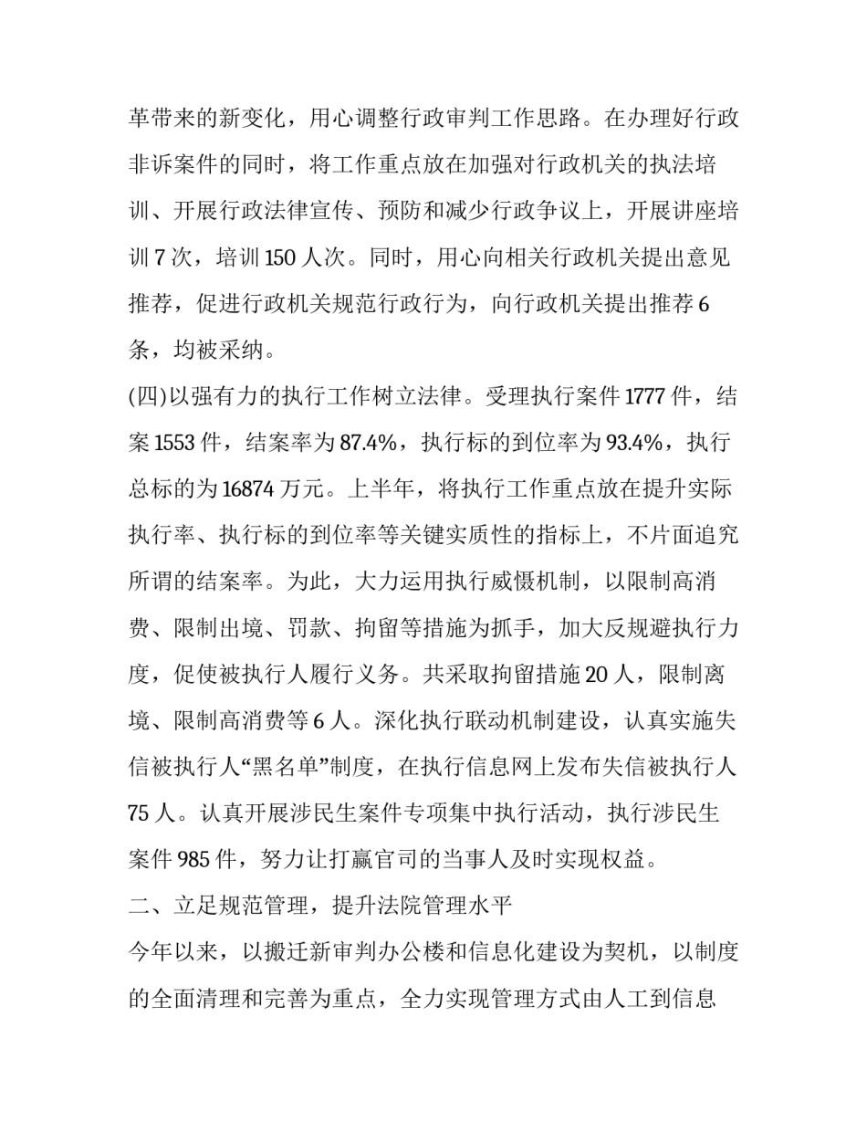 法院审判讲座心得体会如何写 法院审判讲座心得体会如何写啊(5篇)_第3页