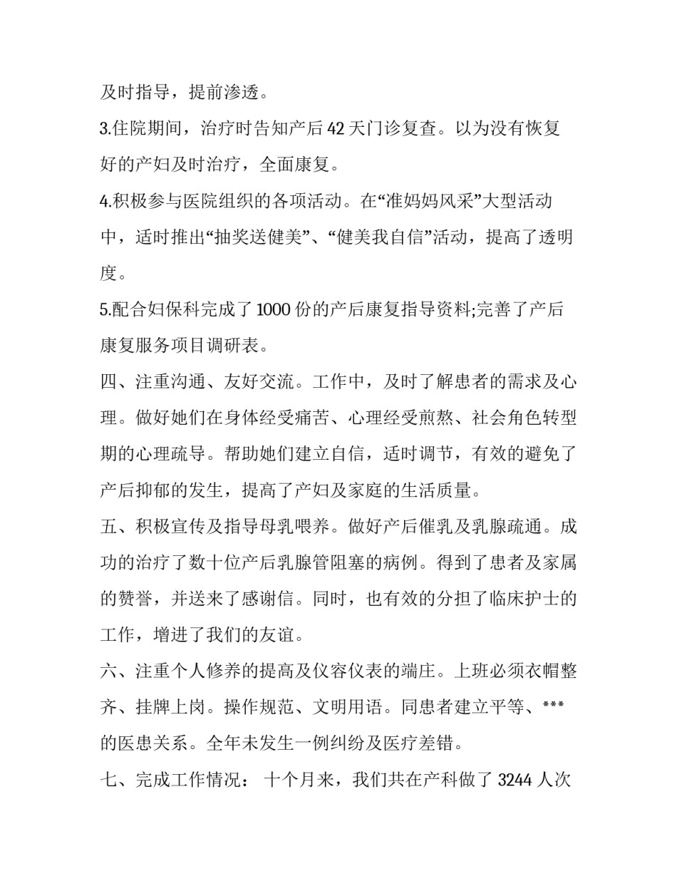 产科出科心得体会和收获简短 产房出科的心得体会(三篇)_第2页