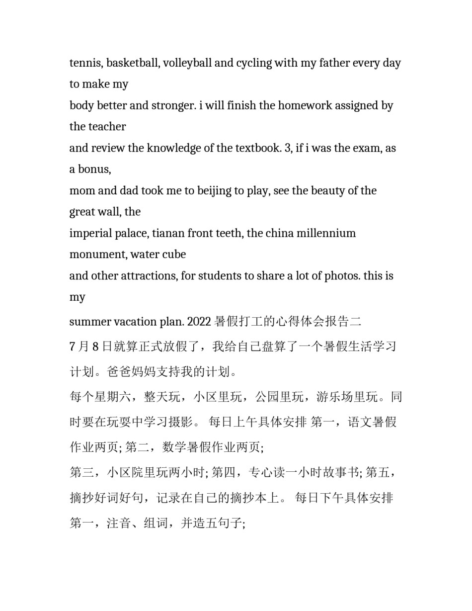 暑假打工的心得体会报告 暑期打工心得(5篇)_第2页