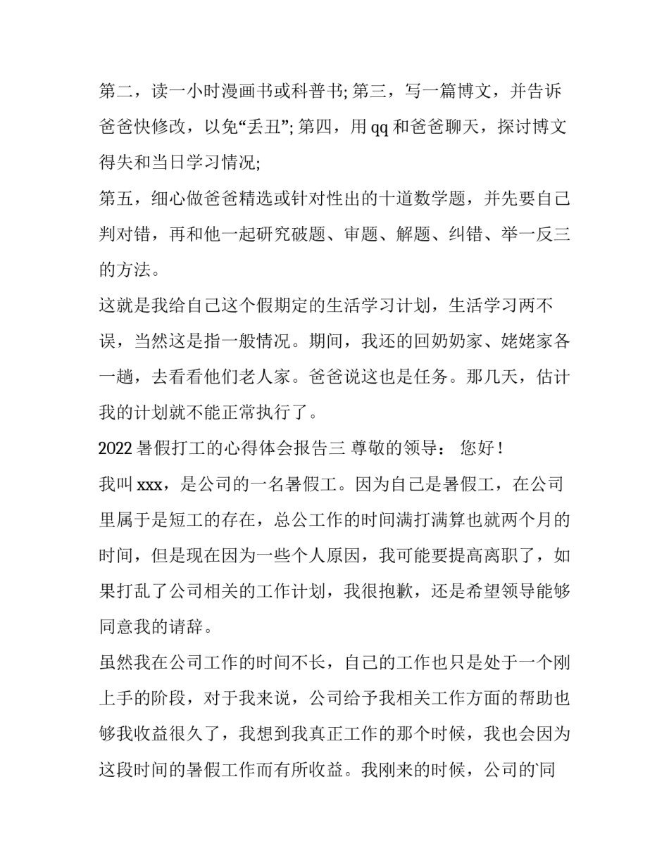 暑假打工的心得体会报告 暑期打工心得(5篇)_第3页