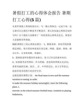 暑假打工的心得体会报告 暑期打工心得(5篇)