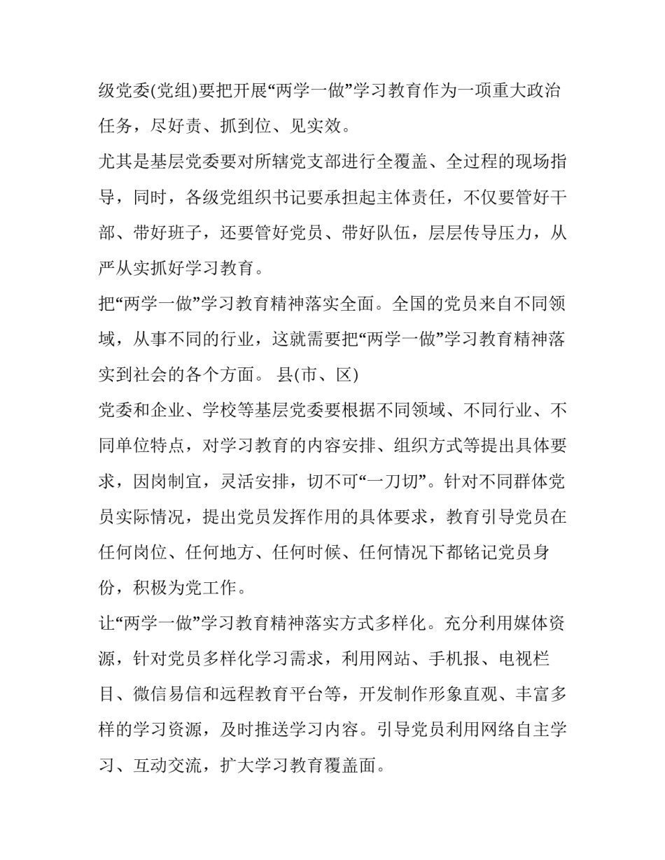 企业两学一做心得体会范文 企业两学一做心得体会范文简短(三篇)_第2页