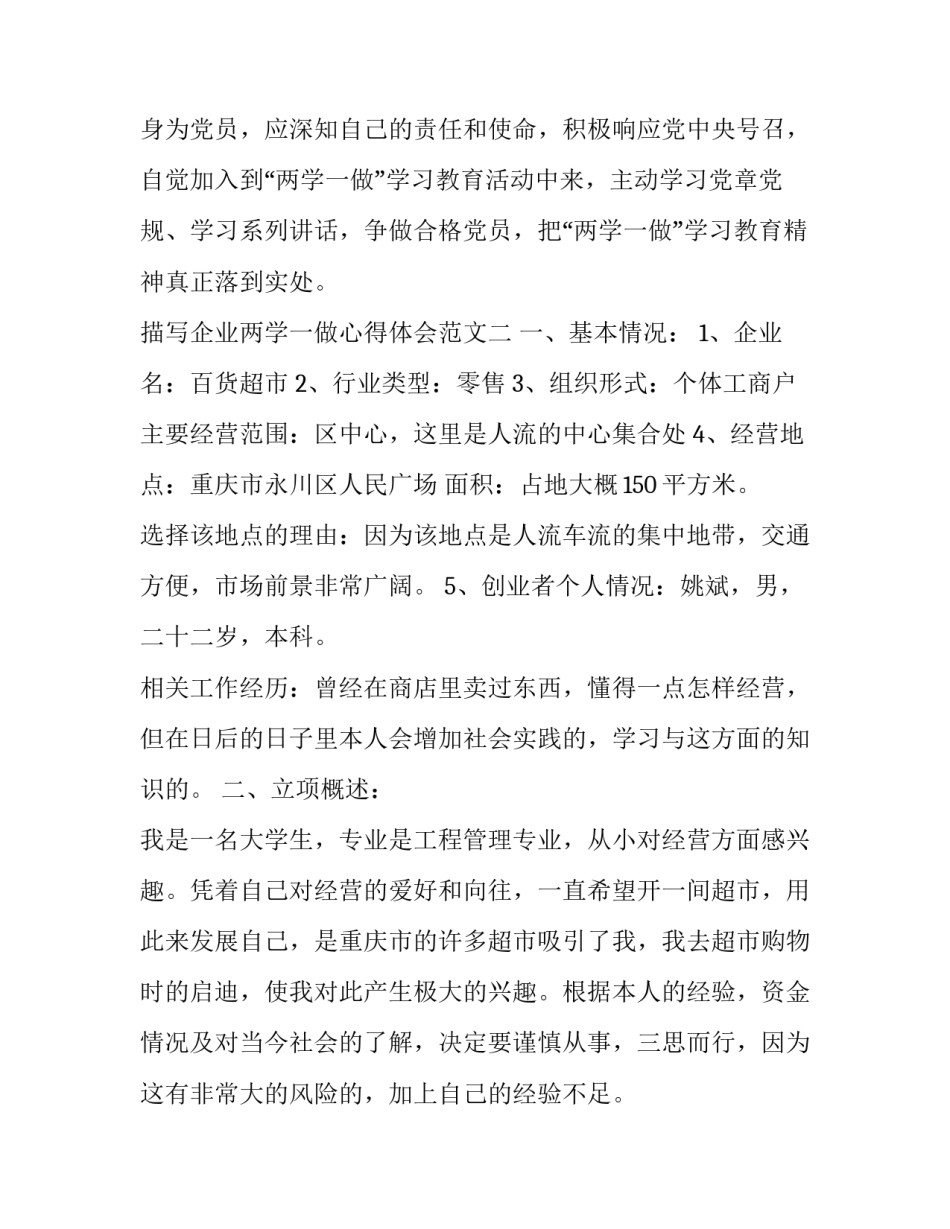 企业两学一做心得体会范文 企业两学一做心得体会范文简短(三篇)_第3页