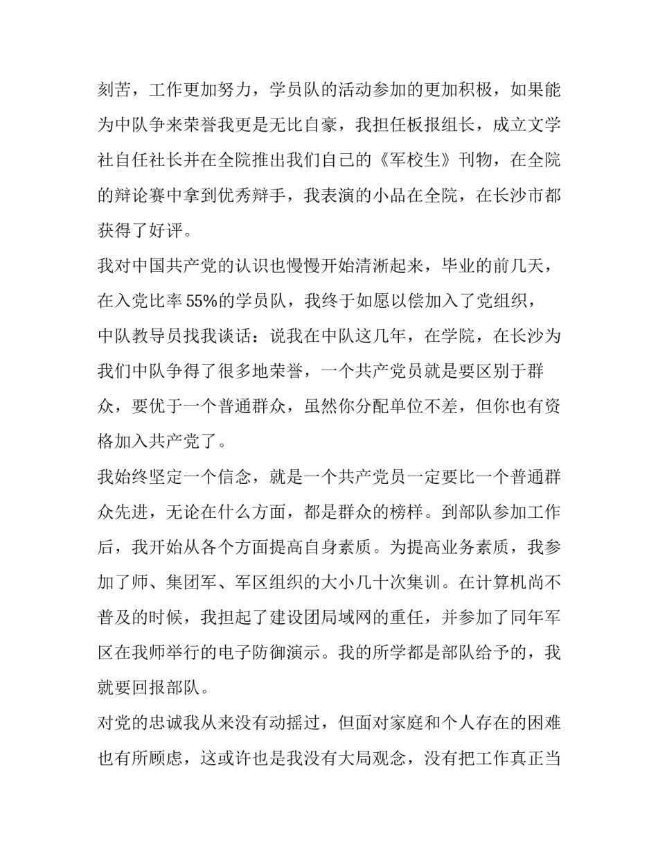 新兵炊事班心得体会总结 新兵连炊事班总结(四篇)_第2页