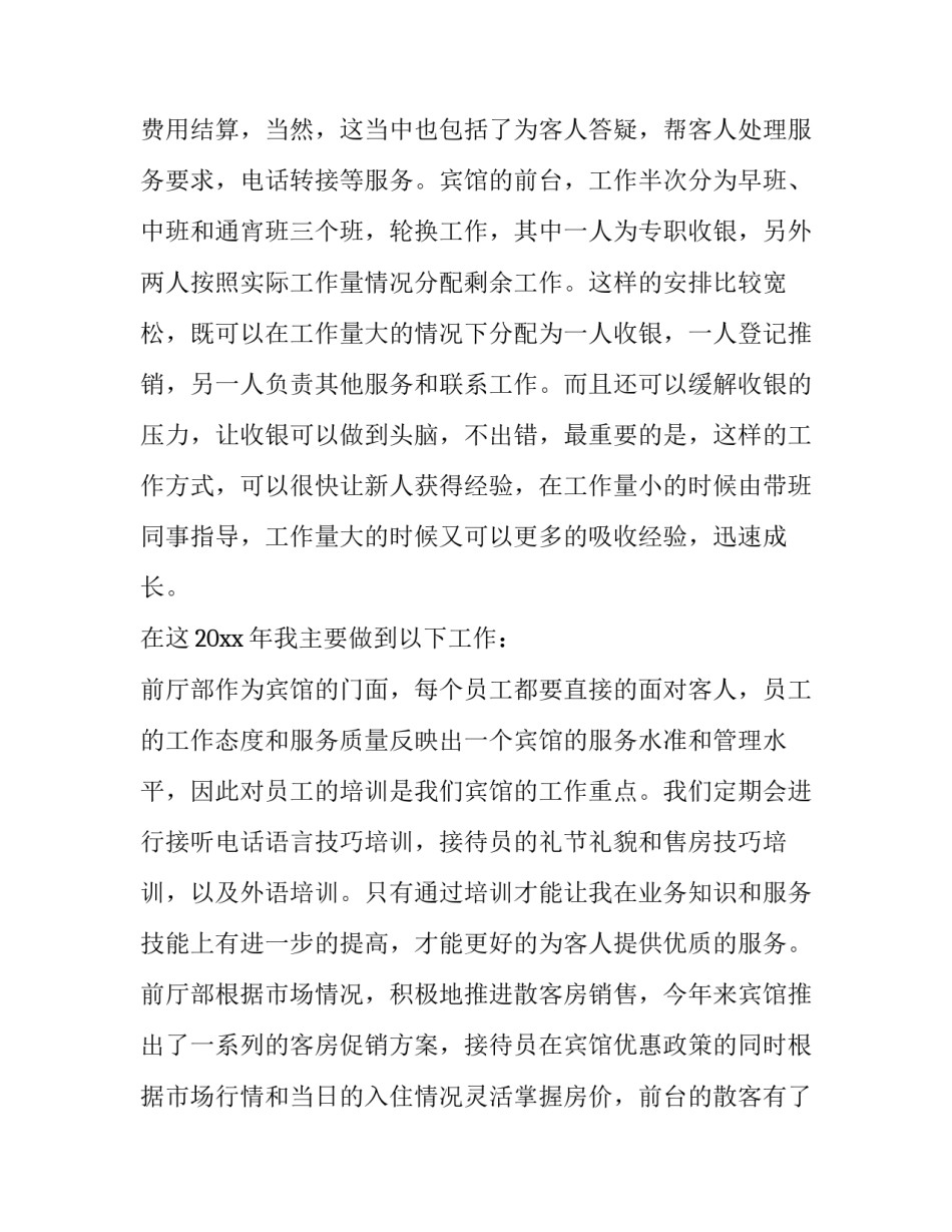 宾馆主管申请书汇总 酒店主管岗位申请书怎么写(五篇)_第2页