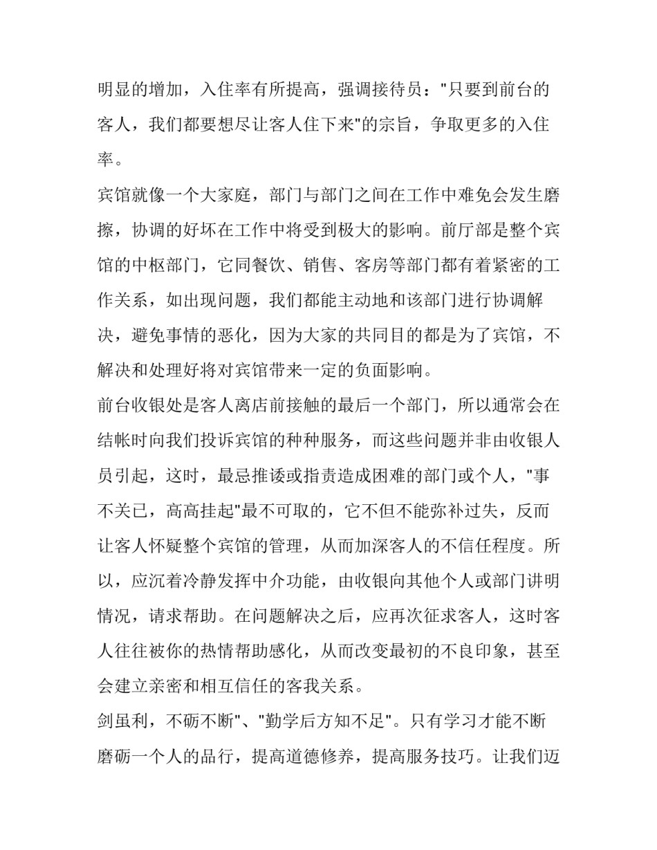 宾馆主管申请书汇总 酒店主管岗位申请书怎么写(五篇)_第3页