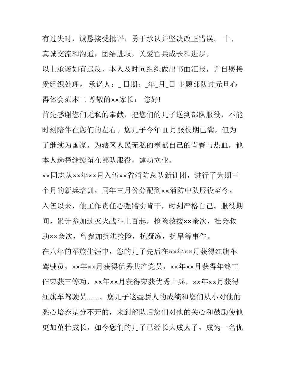 部队过元旦心得体会范本 部队春节期间总结(5篇)_第2页