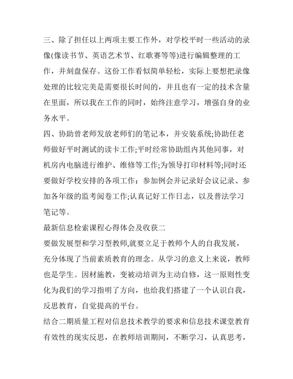 信息检索课程心得体会及收获 信息检索课的心得体会(四篇)_第2页