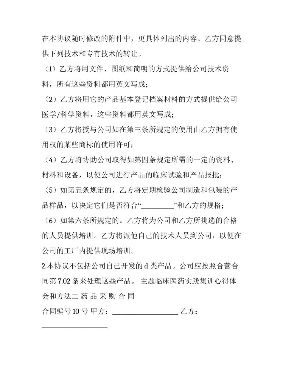 临床医药实践集训心得体会和方法 临床药物治疗学实训心得体会(四篇)_第3页