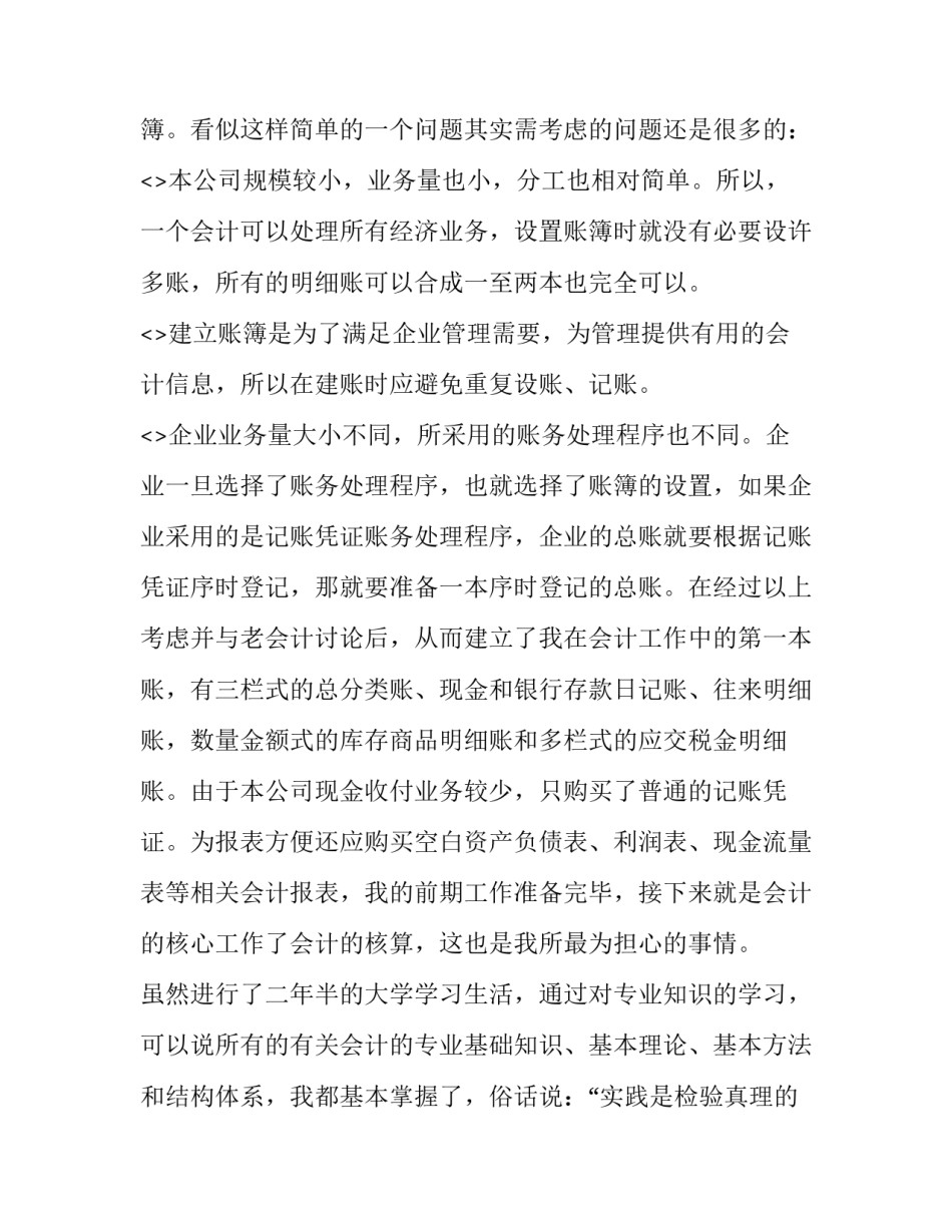 大学学生手册心得体会及感悟 读大学生手册心得体会(九篇)_第2页