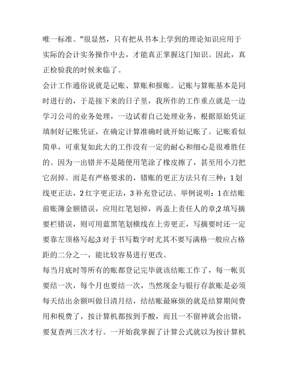 大学学生手册心得体会及感悟 读大学生手册心得体会(九篇)_第3页