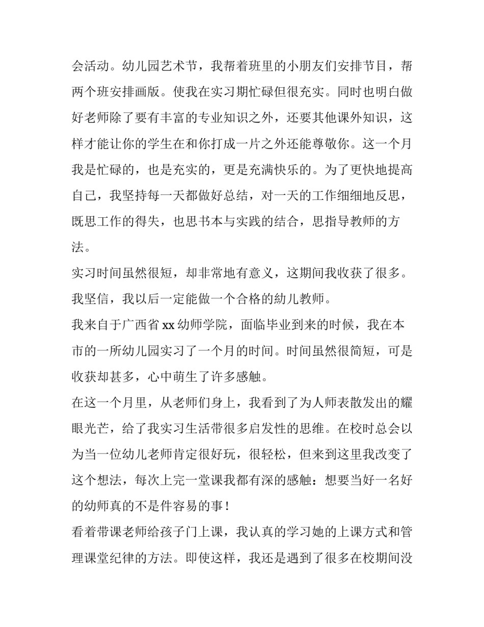 教师教育类读书心得体会及收获 教师阅读书心得体会(四篇)_第2页
