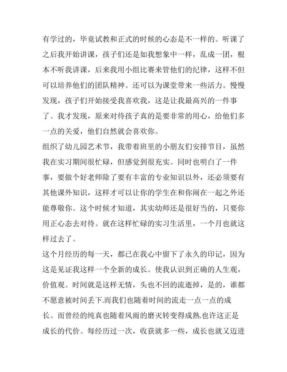 教师教育类读书心得体会及收获 教师阅读书心得体会(四篇)_第3页