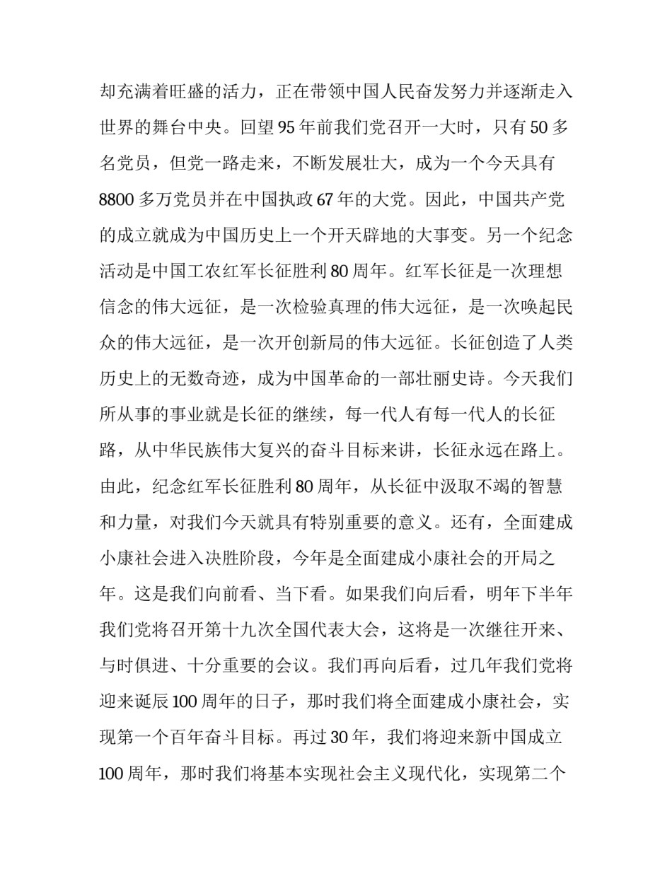 形势政治的心得体会范本 形势与政治感想(2篇)_第2页