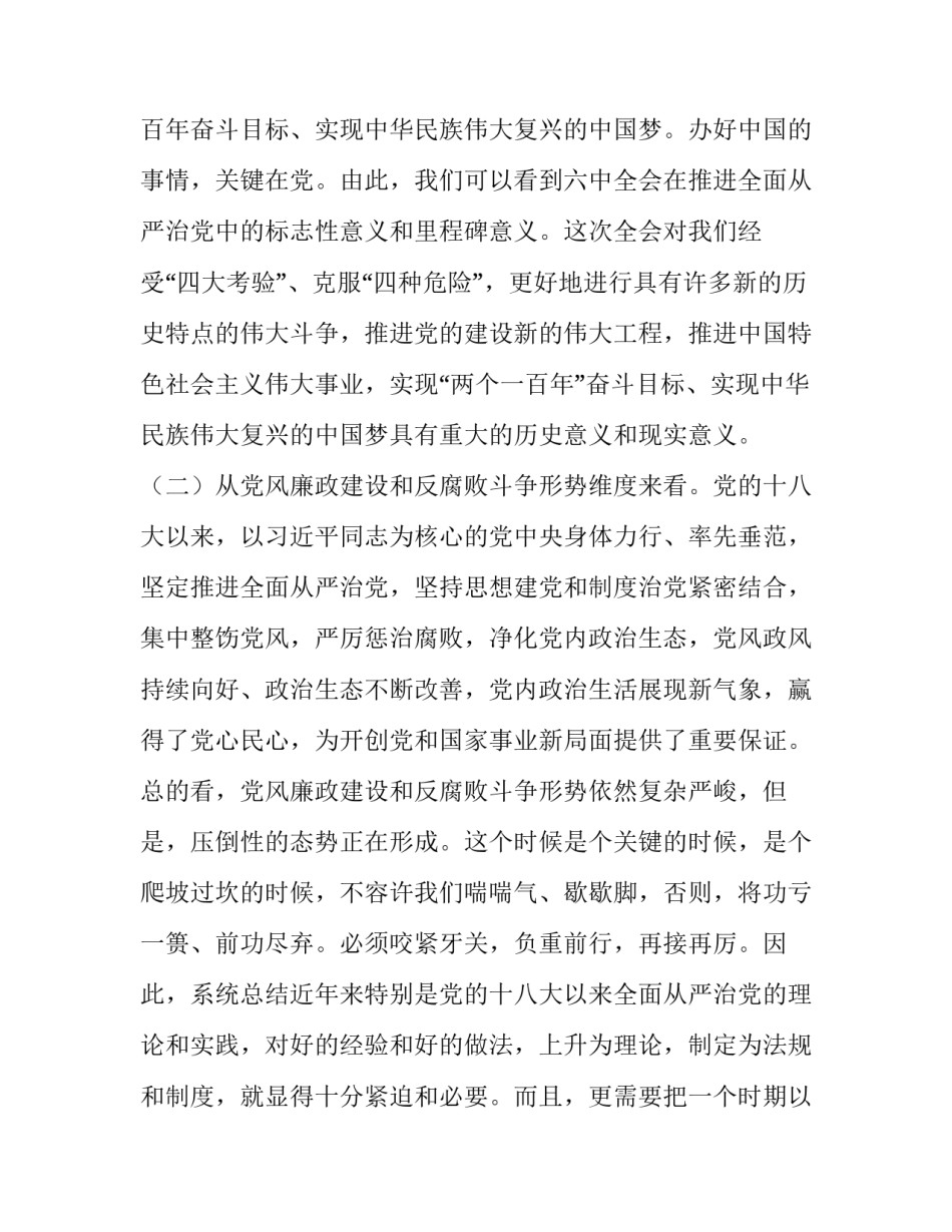 形势政治的心得体会范本 形势与政治感想(2篇)_第3页