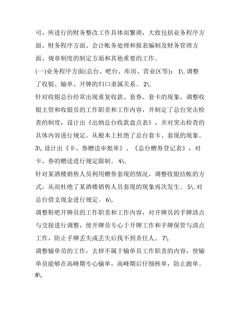 成本达标心得体会 成本管理工作感悟及心得(六篇)_第2页