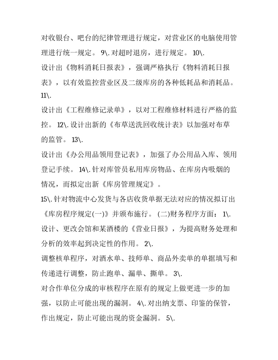 成本达标心得体会 成本管理工作感悟及心得(六篇)_第3页