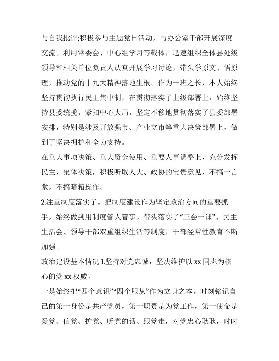 忠诚干净担当辅警心得体会范文 对党忠诚做合格辅警心得(九篇)_第2页