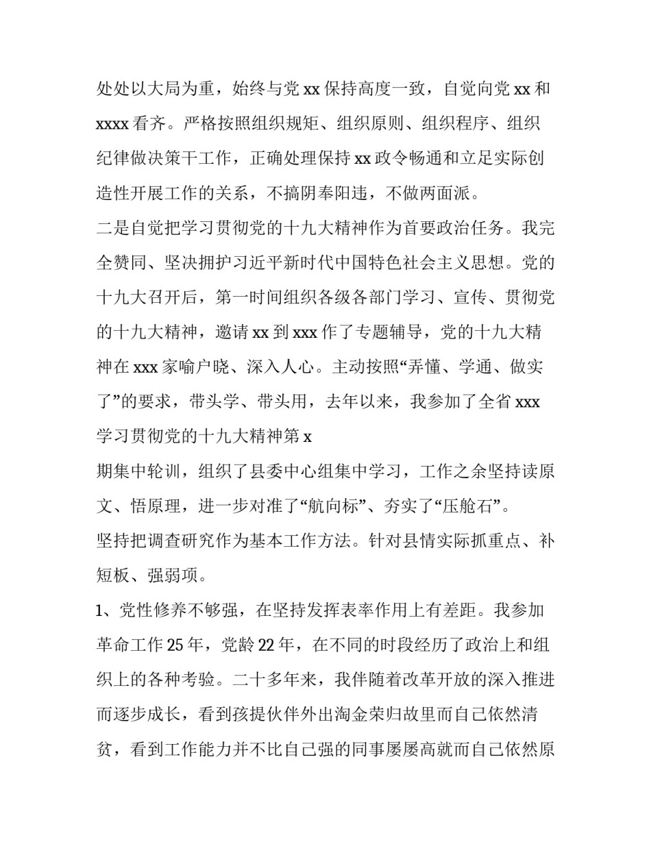 忠诚干净担当辅警心得体会范文 对党忠诚做合格辅警心得(九篇)_第3页