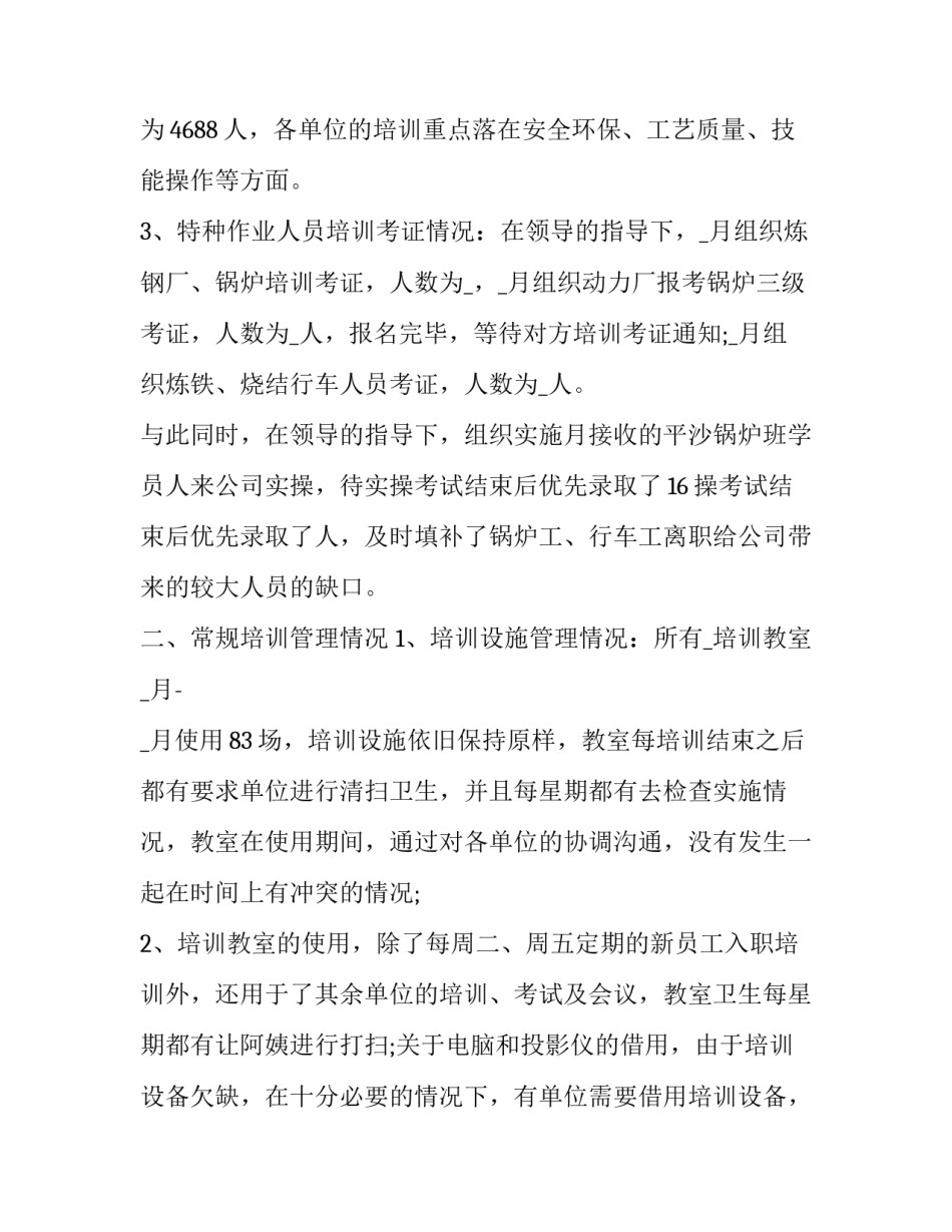 培训欺诈行为心得体会和方法 如何应对诈骗行为 心得体会(二篇)_第2页