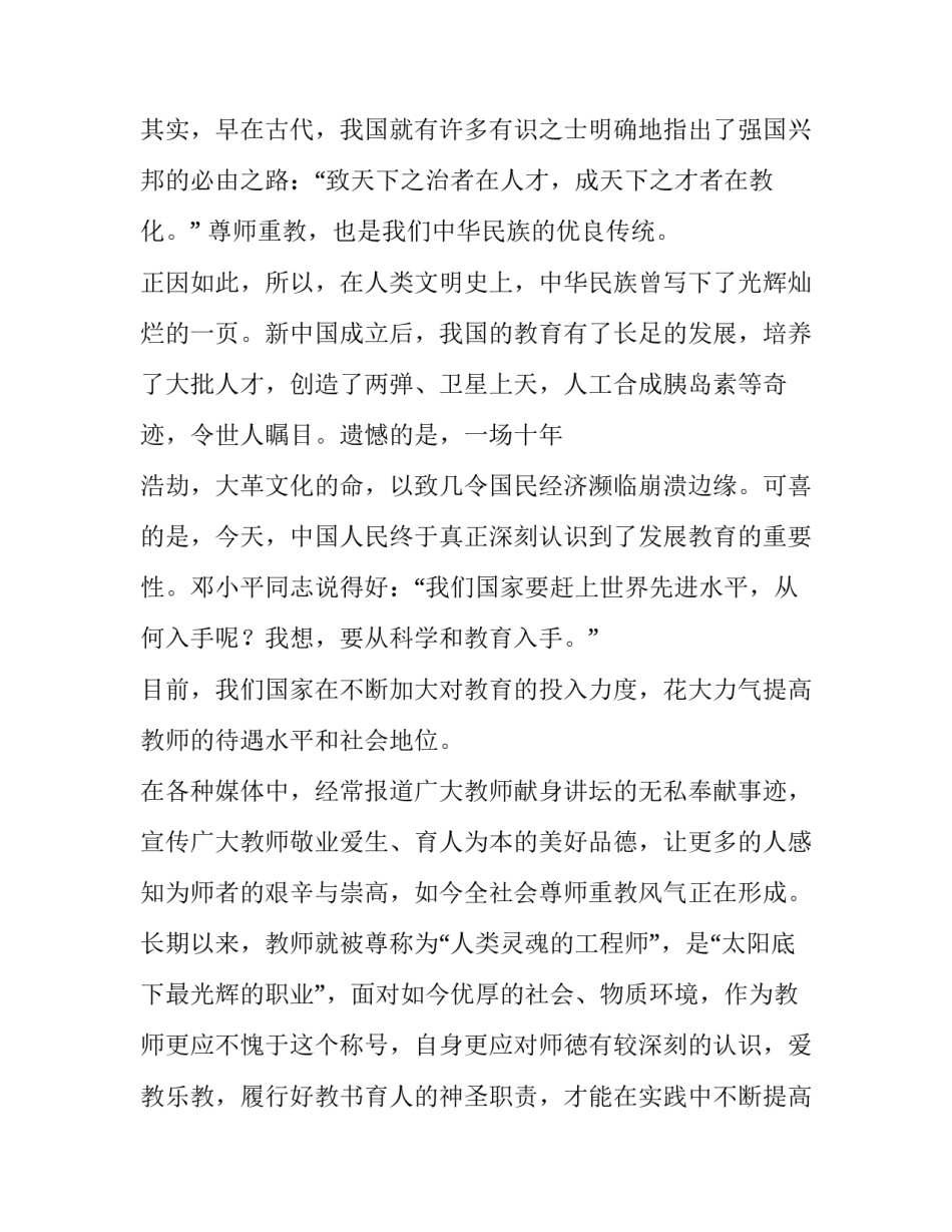 建设包头心得体会实用 包头博物馆心得体会(二篇)_第2页