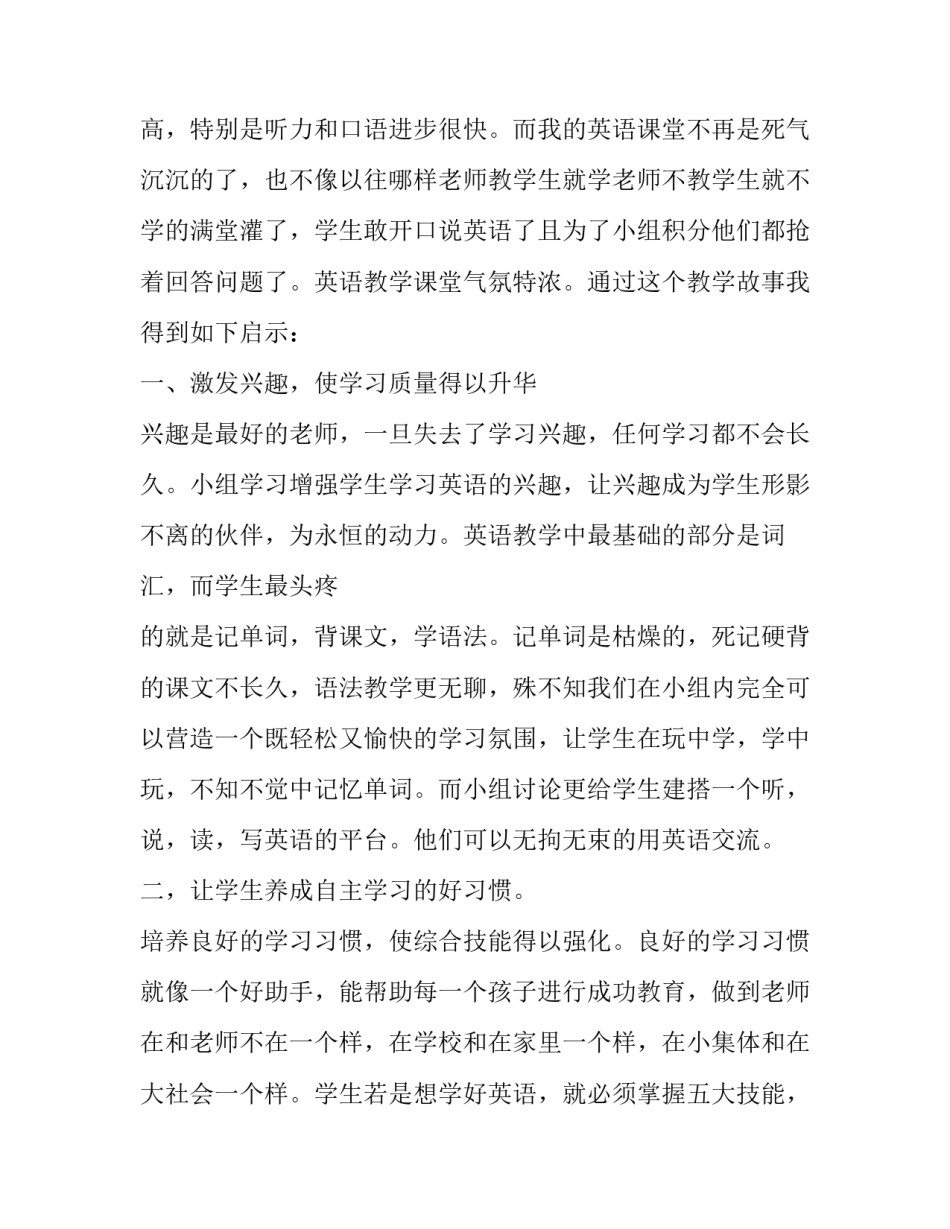 英语心得体会英语字精选 英语心得体会英文(7篇)_第2页