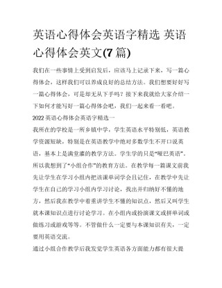 英语心得体会英语字精选 英语心得体会英文(7篇)