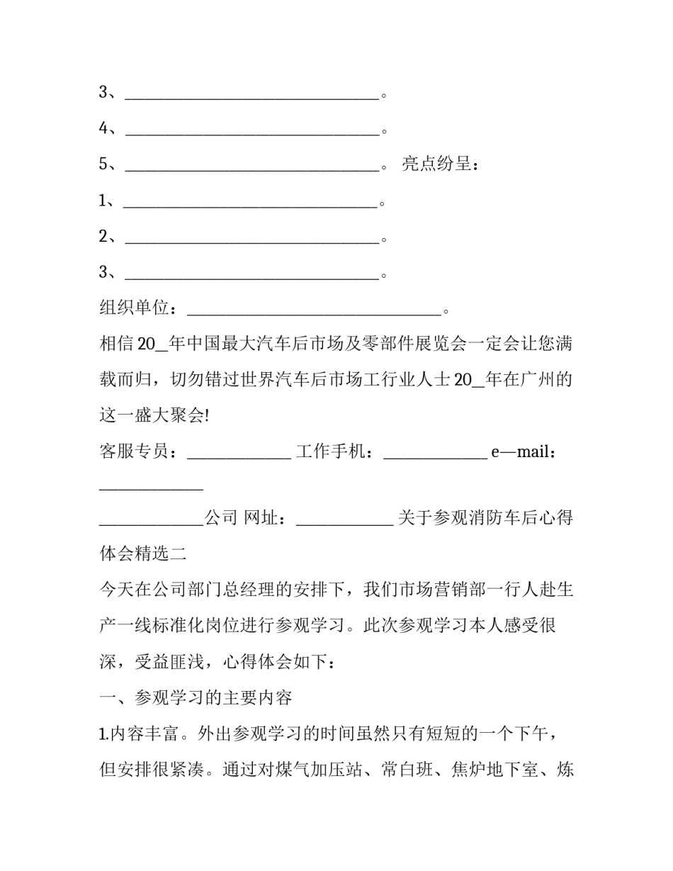 参观消防车后心得体会精选 消防车参观和讲座心得体会(9篇)_第2页