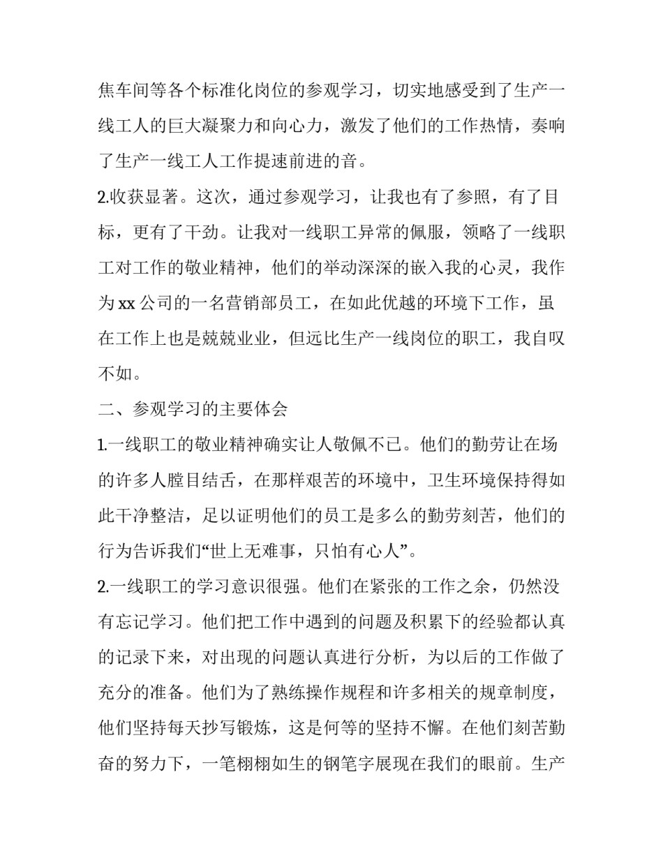 参观消防车后心得体会精选 消防车参观和讲座心得体会(9篇)_第3页