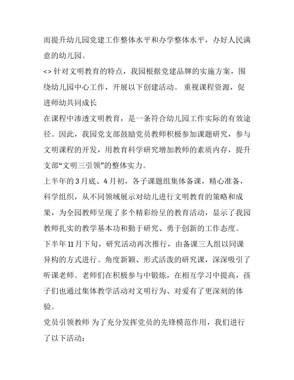 党建加车检心得体会怎么写 党建加车检心得体会怎么写范文(四篇)_第2页