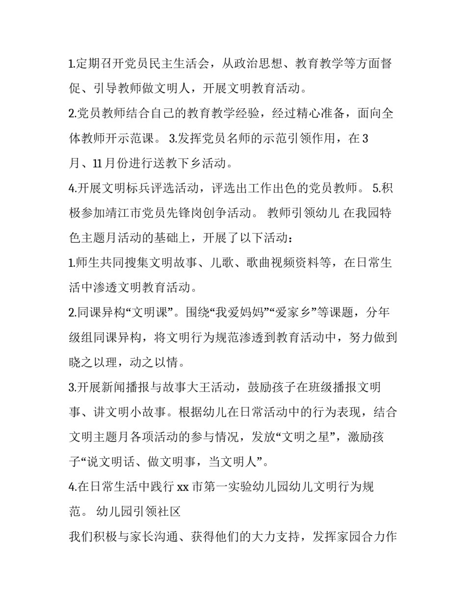 党建加车检心得体会怎么写 党建加车检心得体会怎么写范文(四篇)_第3页