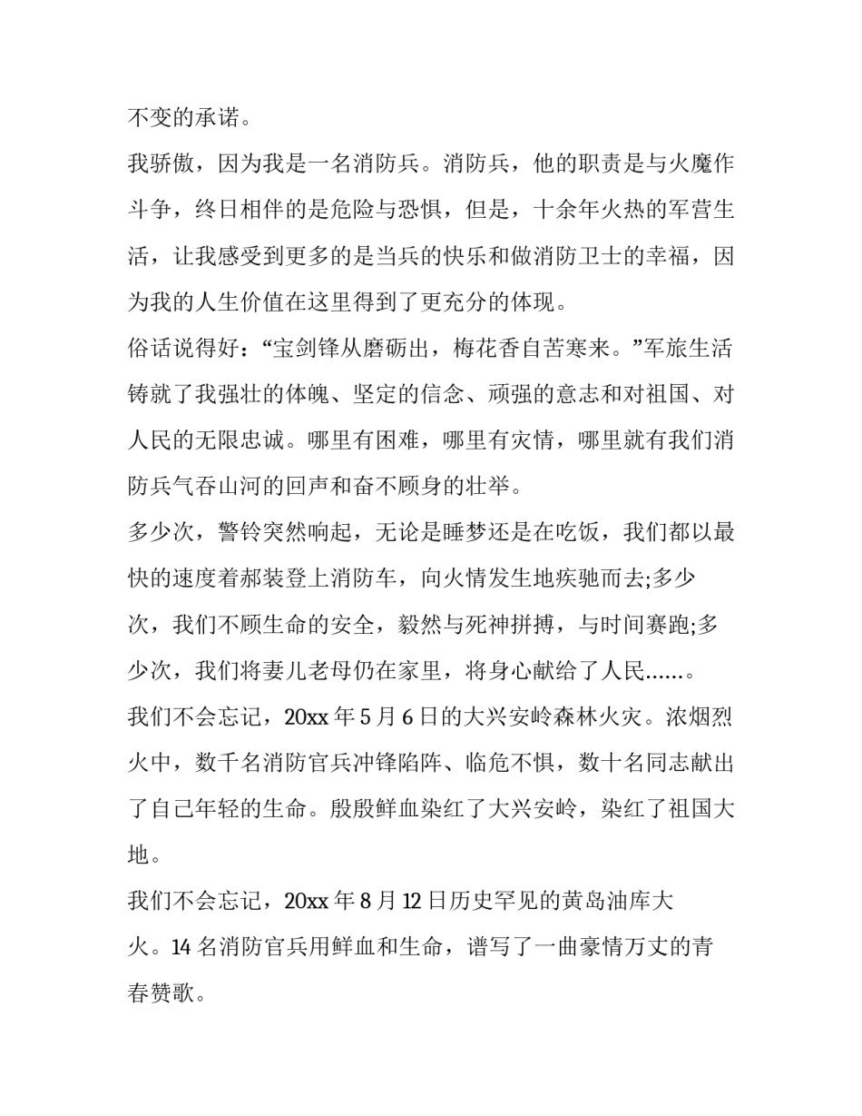 消防八一心得体会怎么写 消防队心得体会怎么写(4篇)_第2页