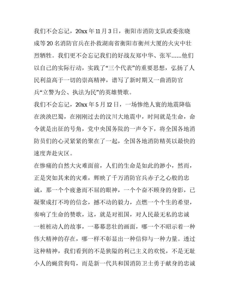 消防八一心得体会怎么写 消防队心得体会怎么写(4篇)_第3页