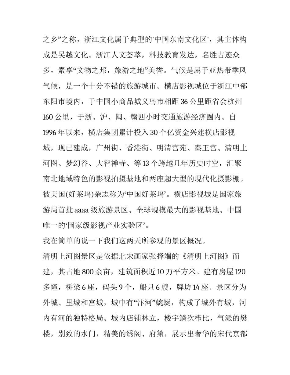 浙江机器学习培训心得体会简短 在浙大培训心得体会(七篇)_第2页