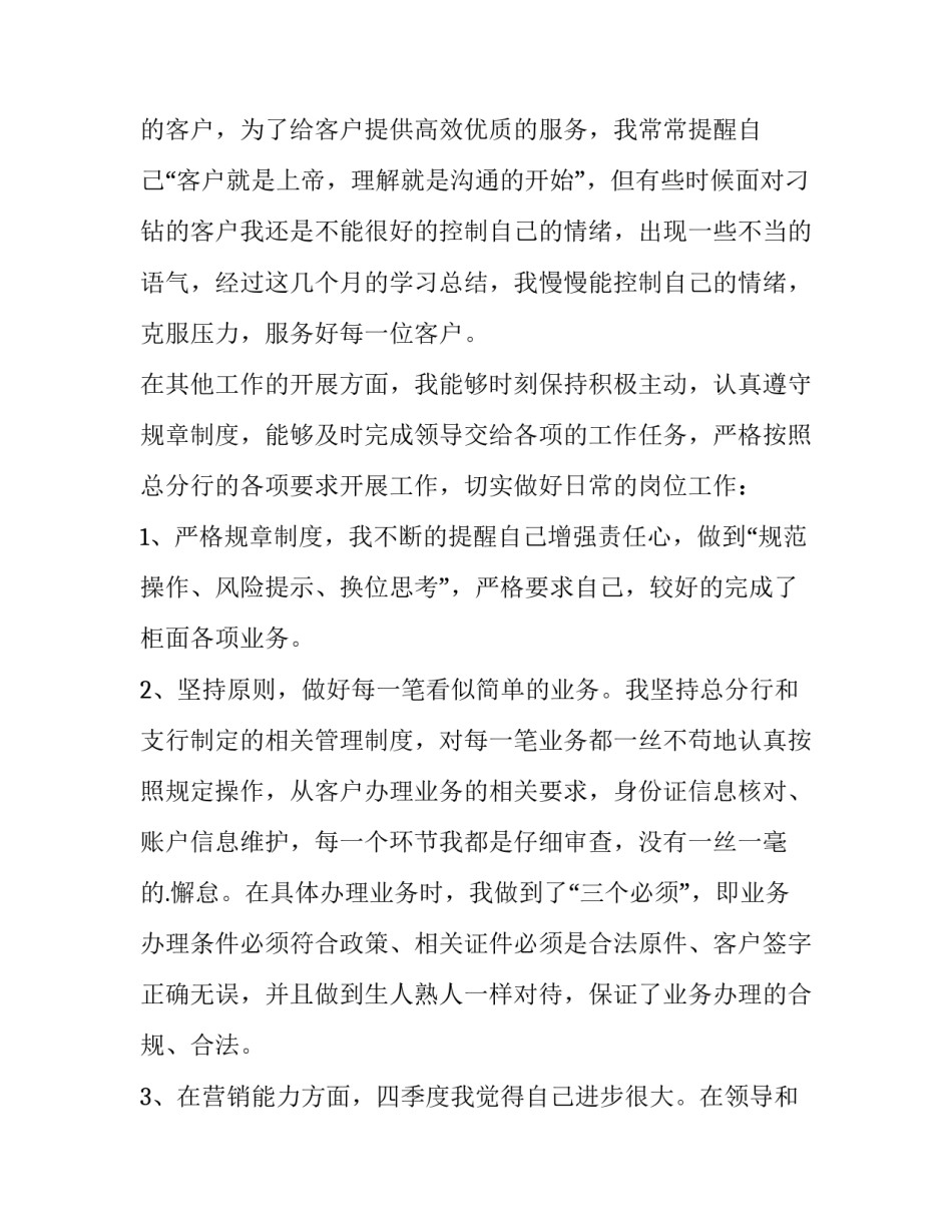 四季食疗心得体会怎么写 四季食疗禁忌论文2000字(8篇)_第2页