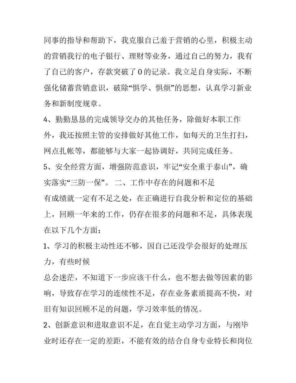 四季食疗心得体会怎么写 四季食疗禁忌论文2000字(8篇)_第3页