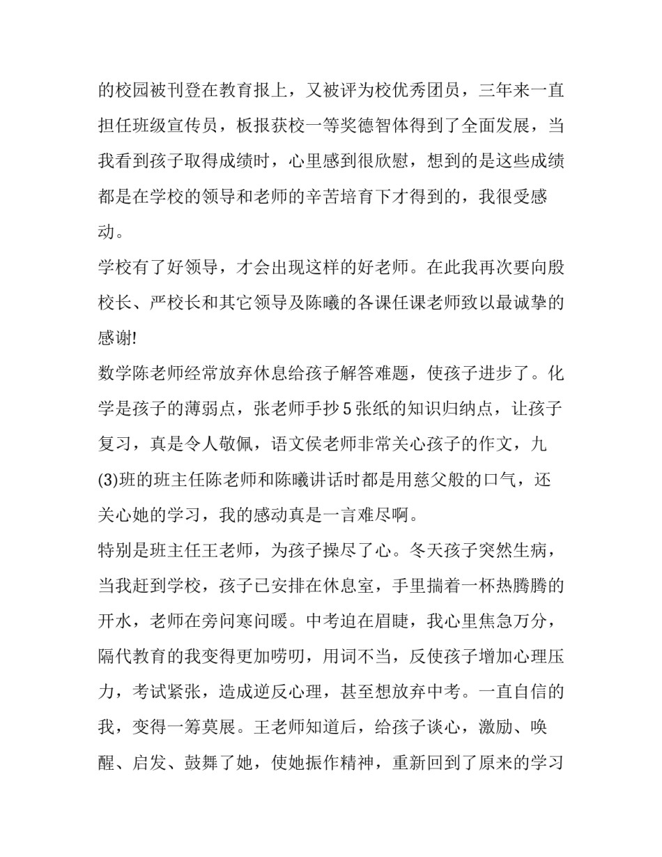 学校中层心得体会如何写 学校中层领导培训后的收获和感想(四篇)_第2页