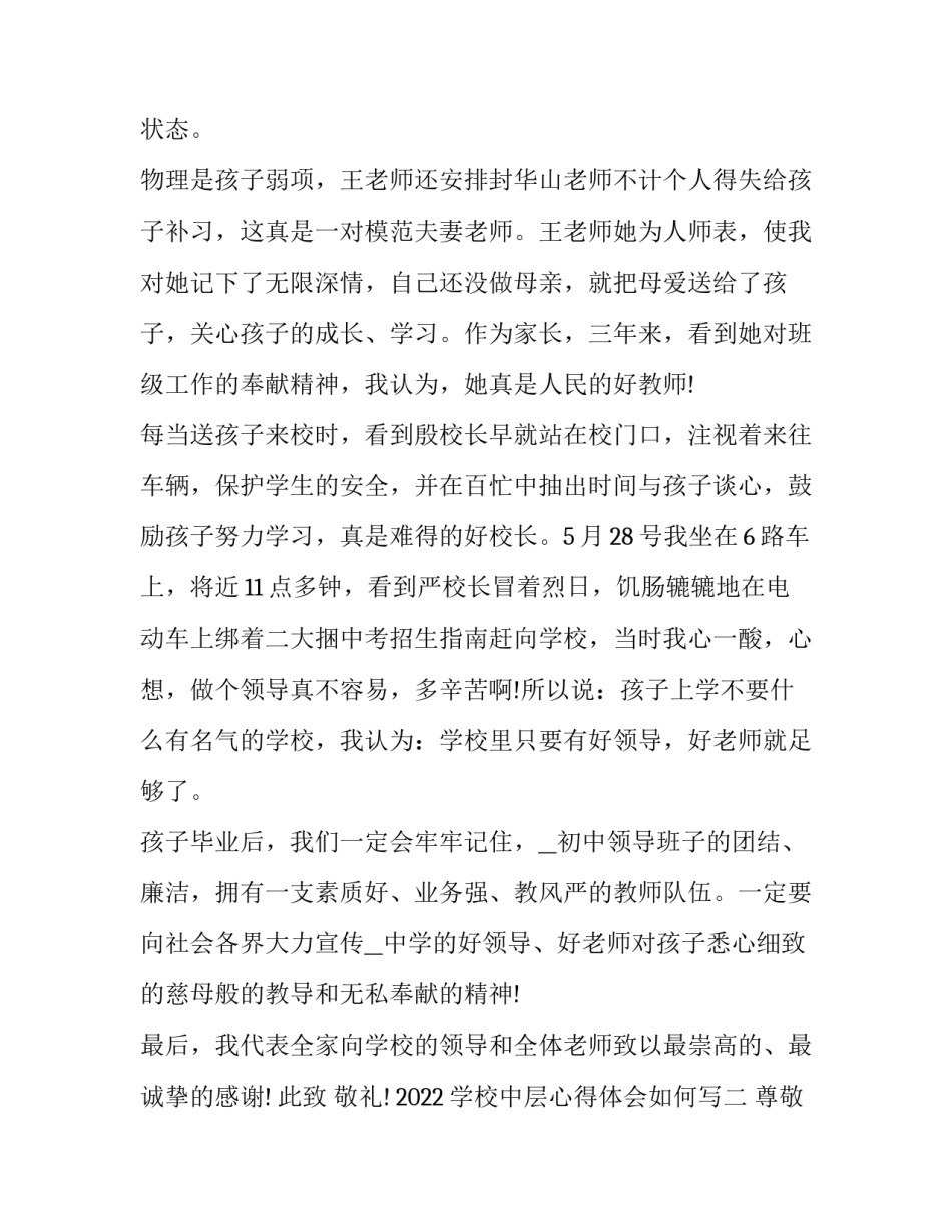 学校中层心得体会如何写 学校中层领导培训后的收获和感想(四篇)_第3页