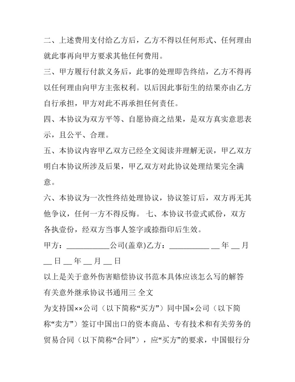 意外继承协议书通用 继承协议书最新版本(九篇)_第3页