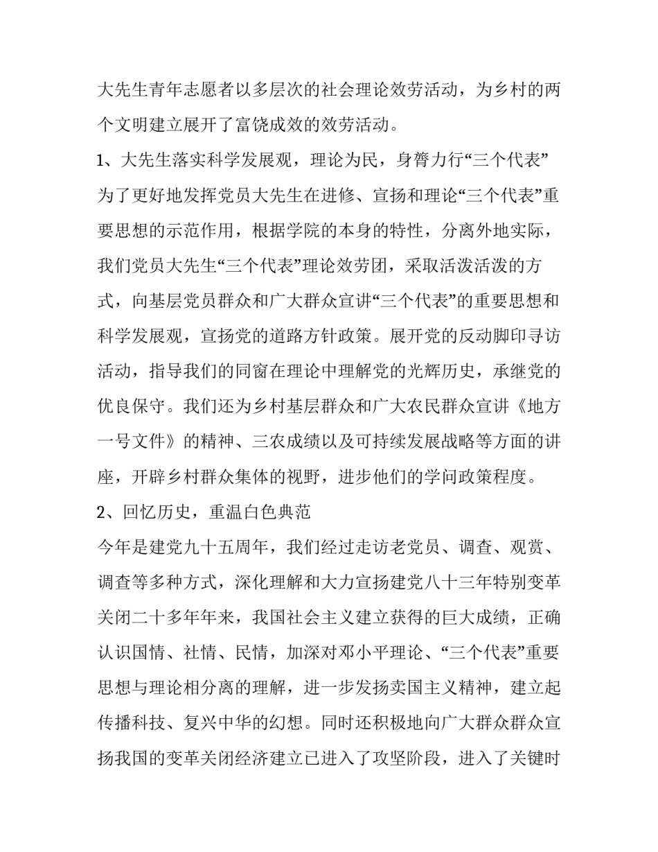 三下乡扶贫心得体会和方法 三下乡扶贫心得体会和方法分享(9篇)_第2页