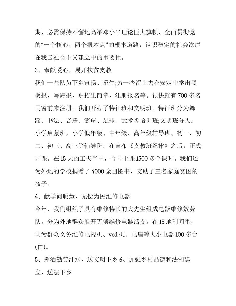 三下乡扶贫心得体会和方法 三下乡扶贫心得体会和方法分享(9篇)_第3页