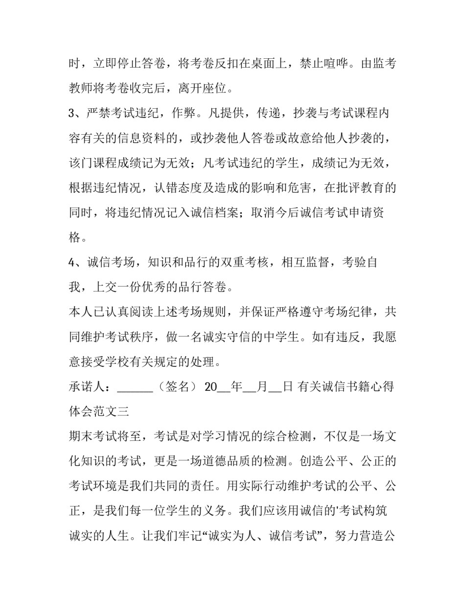 诚信书籍心得体会范文 诚信书籍心得体会范文大全(4篇)_第3页