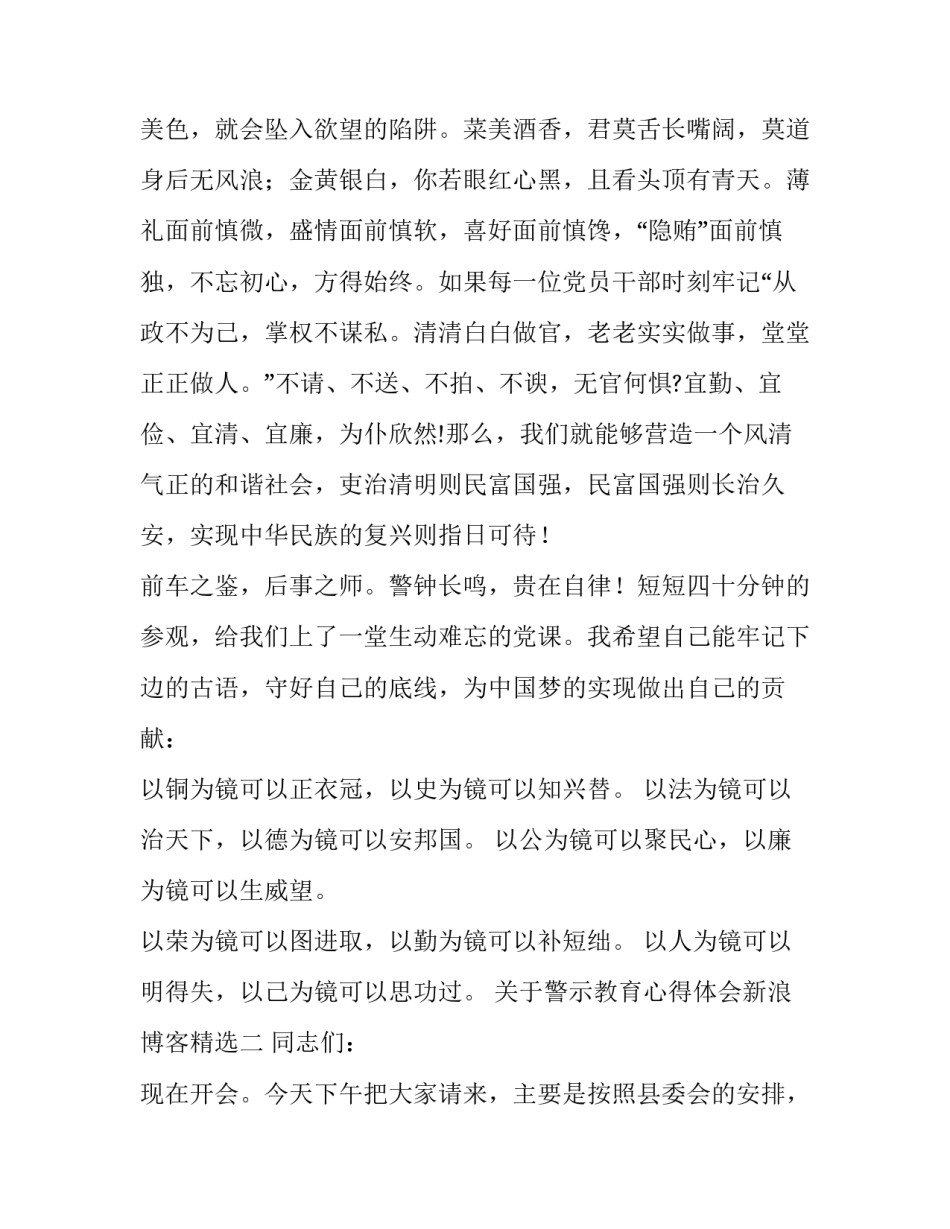 警示教育心得体会新浪博客精选 警示教育心得体会2(9篇)_第2页