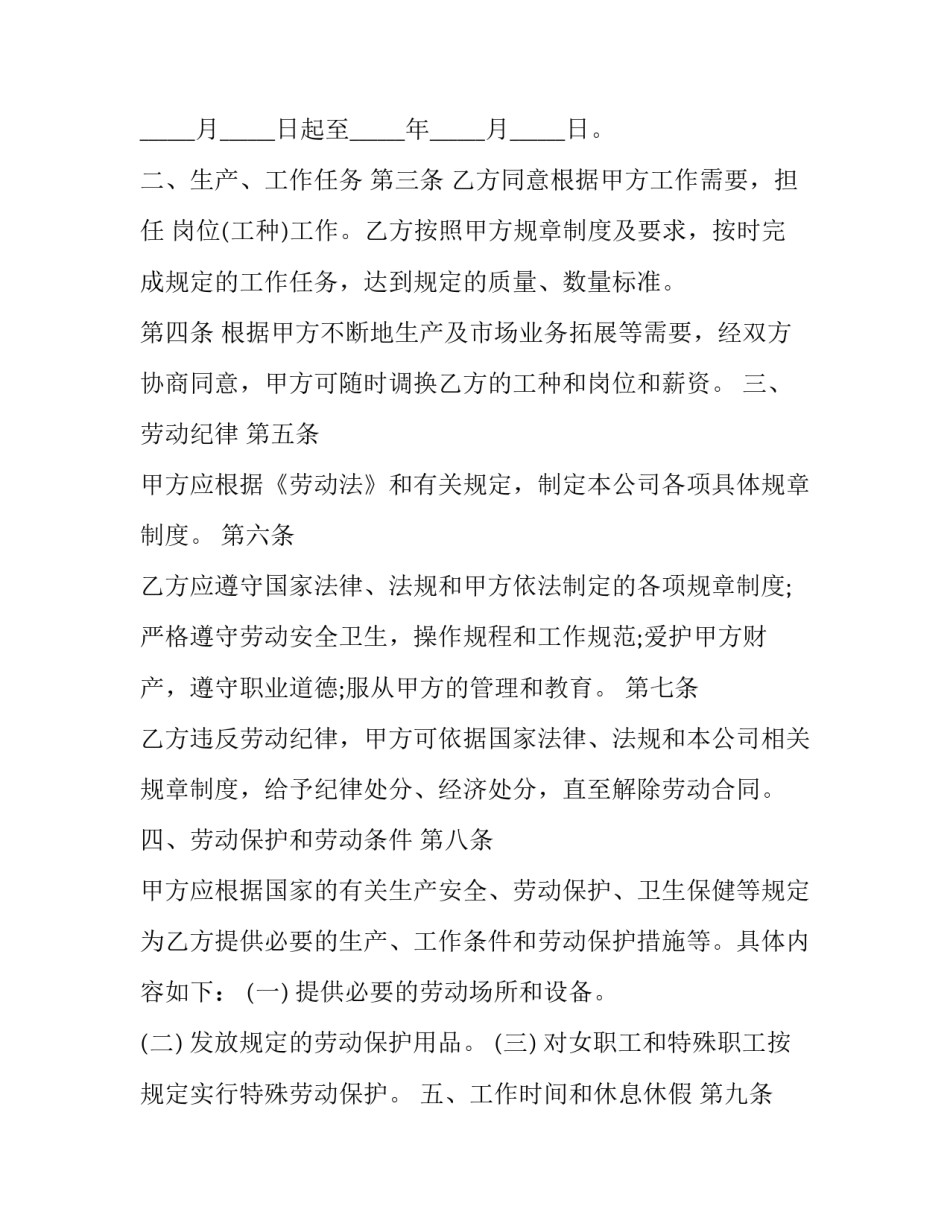 工厂复工心得体会和方法 工厂节后复工培训内容(八篇)_第2页