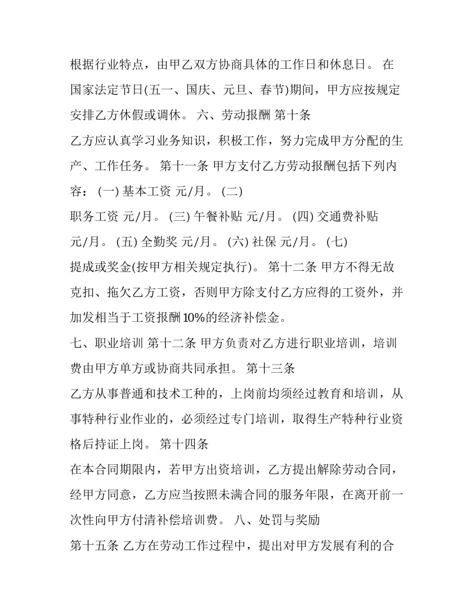 工厂复工心得体会和方法 工厂节后复工培训内容(八篇)_第3页