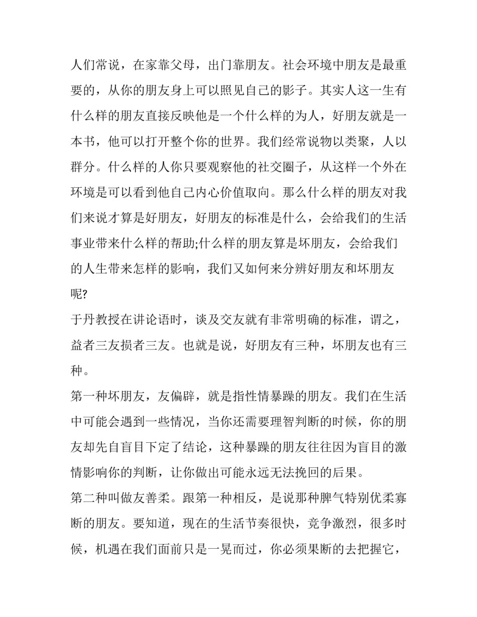 论语为政心得体会怎么写 论语为政篇感受(五篇)_第2页