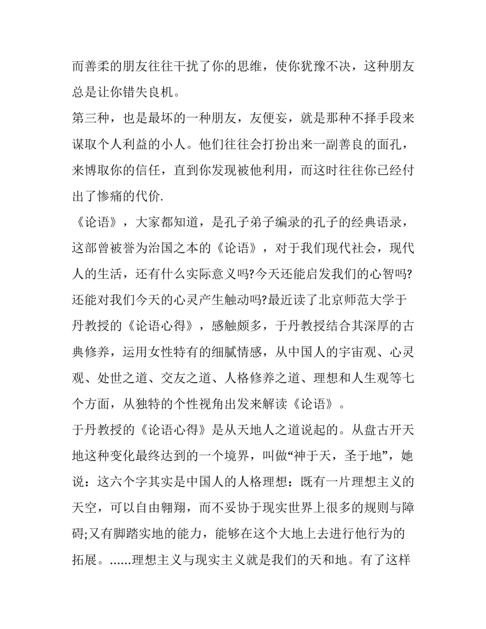 论语为政心得体会怎么写 论语为政篇感受(五篇)_第3页