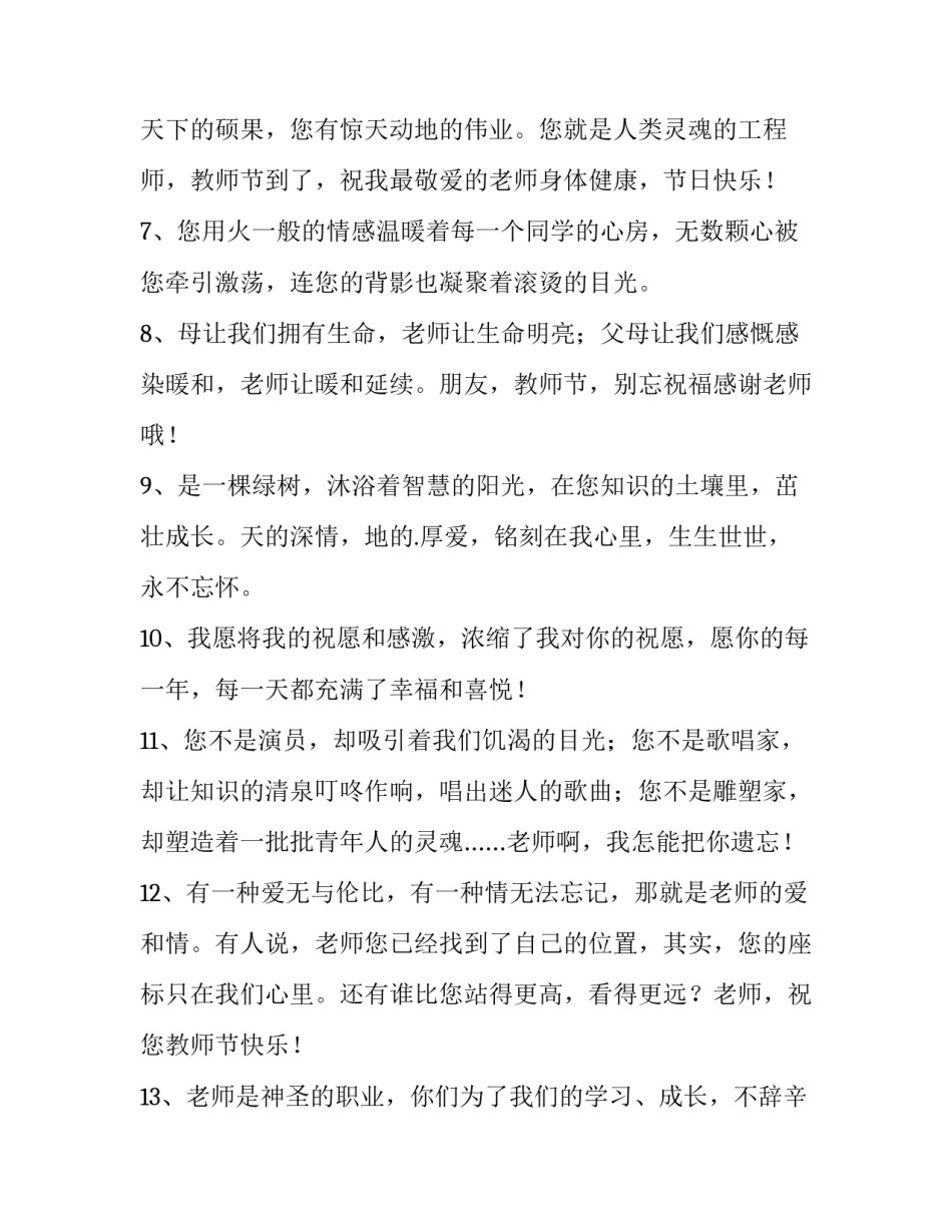 老师三违心得体会实用 教师三违心得体会(七篇)_第2页