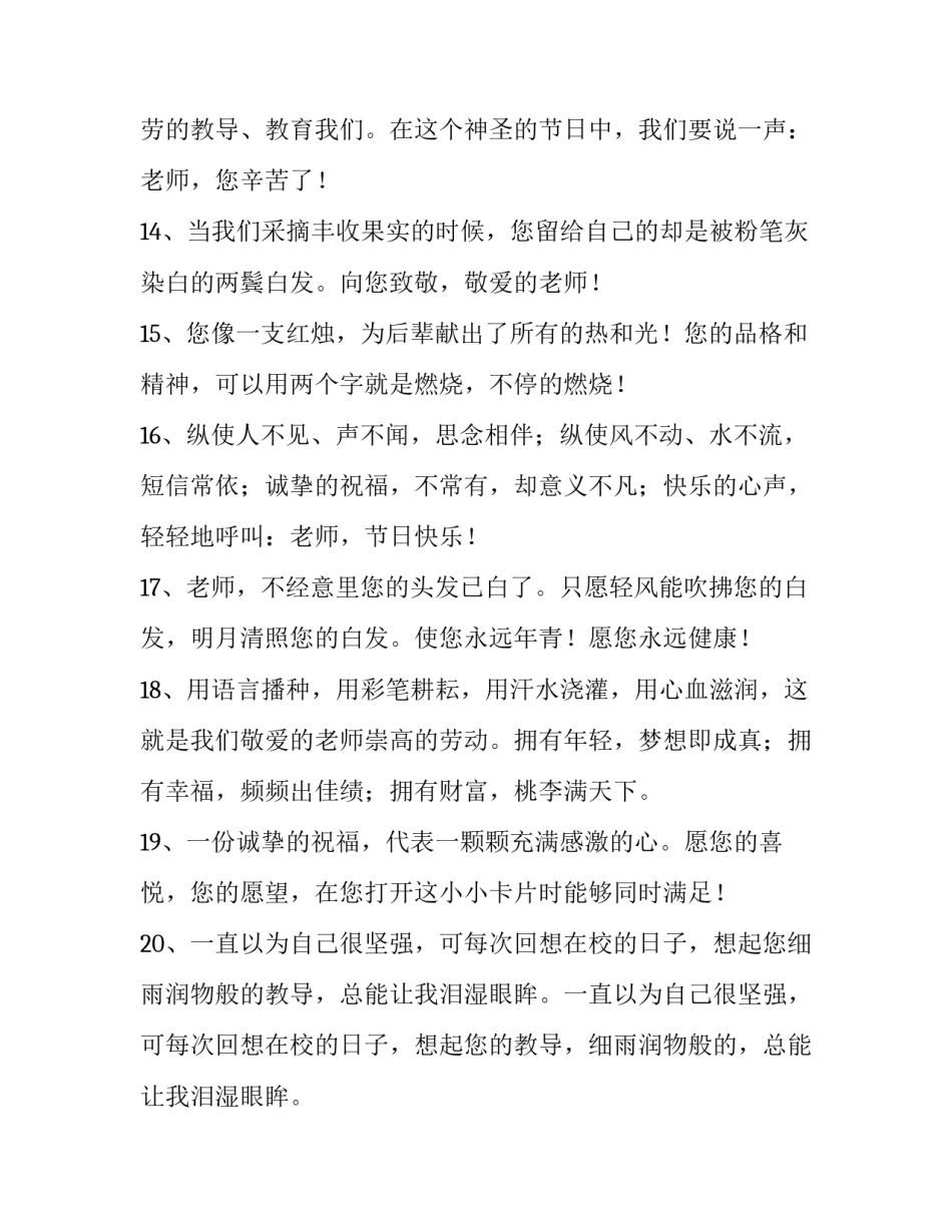 老师三违心得体会实用 教师三违心得体会(七篇)_第3页