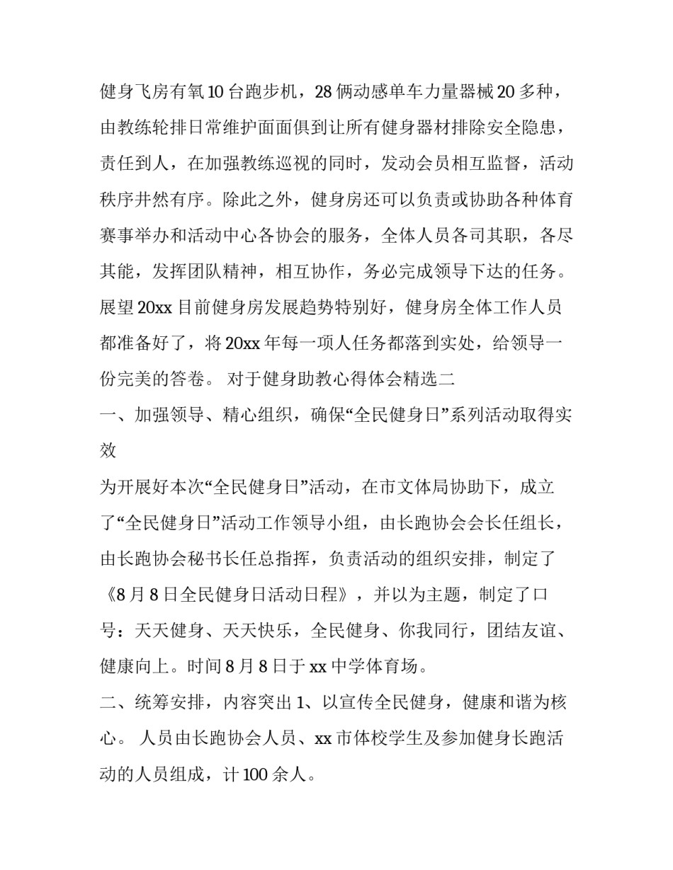 健身助教心得体会精选 做助教心得体会(4篇)_第2页